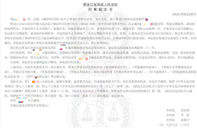 一男子多次强奸获刑,一男子抢劫被判30年