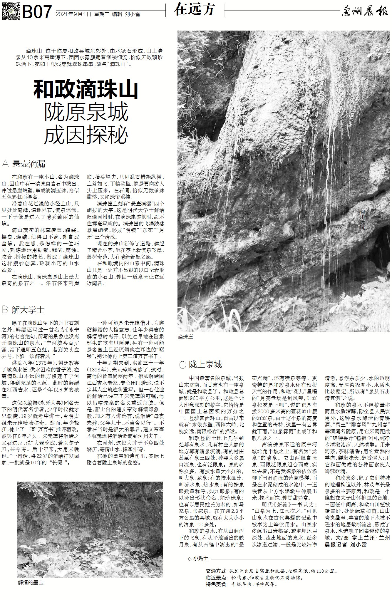 在远方丨和政滴珠山陇原泉城成因探秘