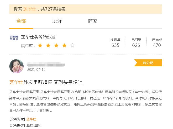 芝华仕沙发退换货规定,芝华仕沙发质量黑榜