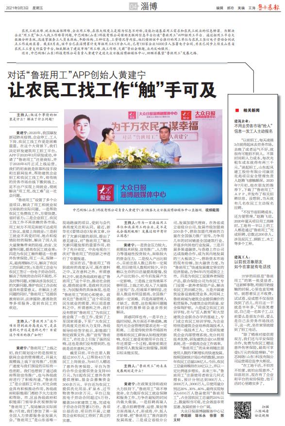 企业家访谈①|对话“鲁班用工”APP创始人黄建宁让农民工找工作“触”手可及