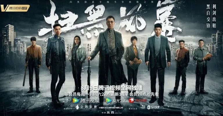 《扫黑风暴》高质量穿搭图鉴