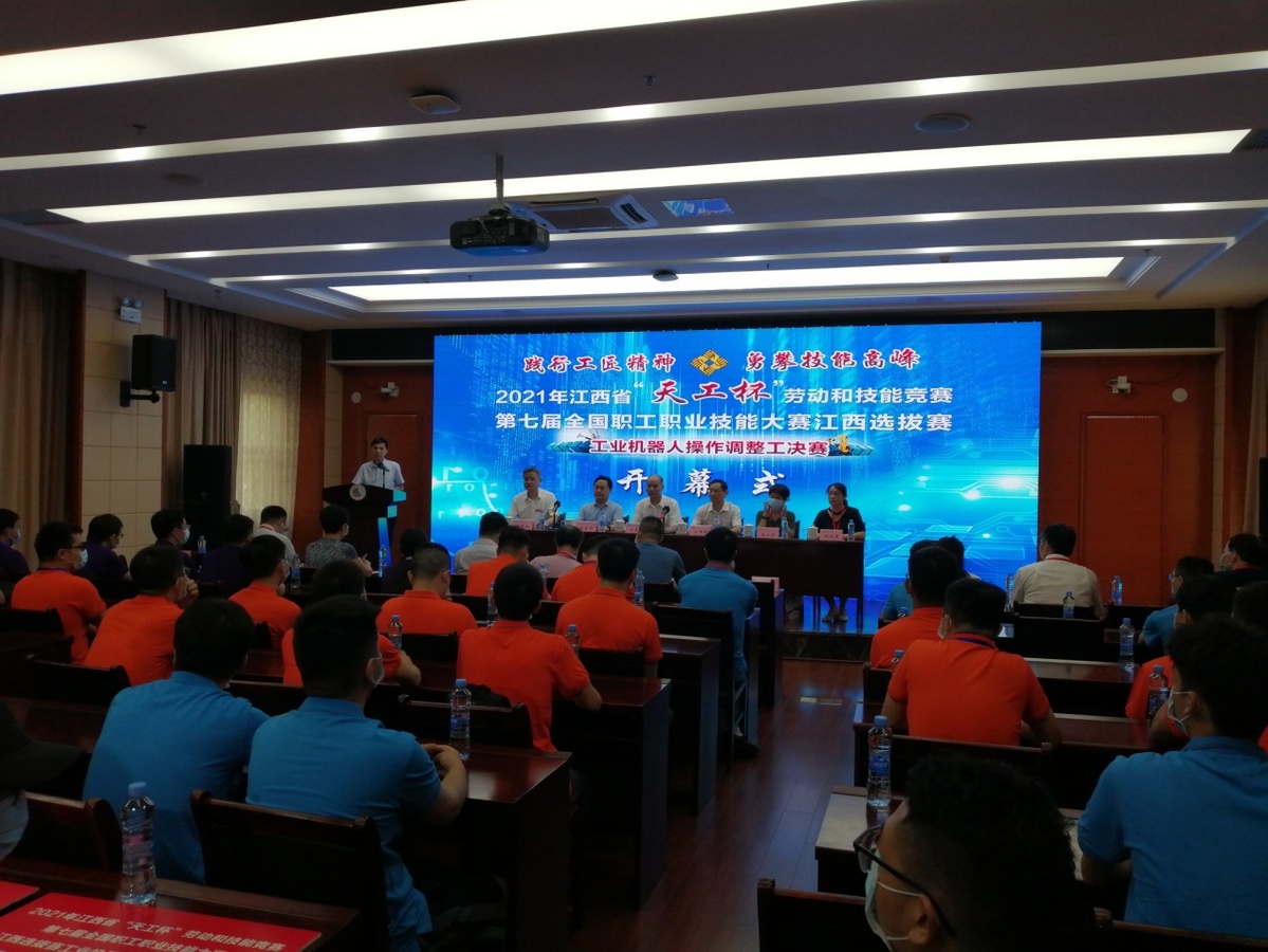 2021年江西省“天工杯”劳动和技能竞赛暨第七届全国职工职业技能大赛江西选拔赛工业机器人操作调整工决赛在南昌举行