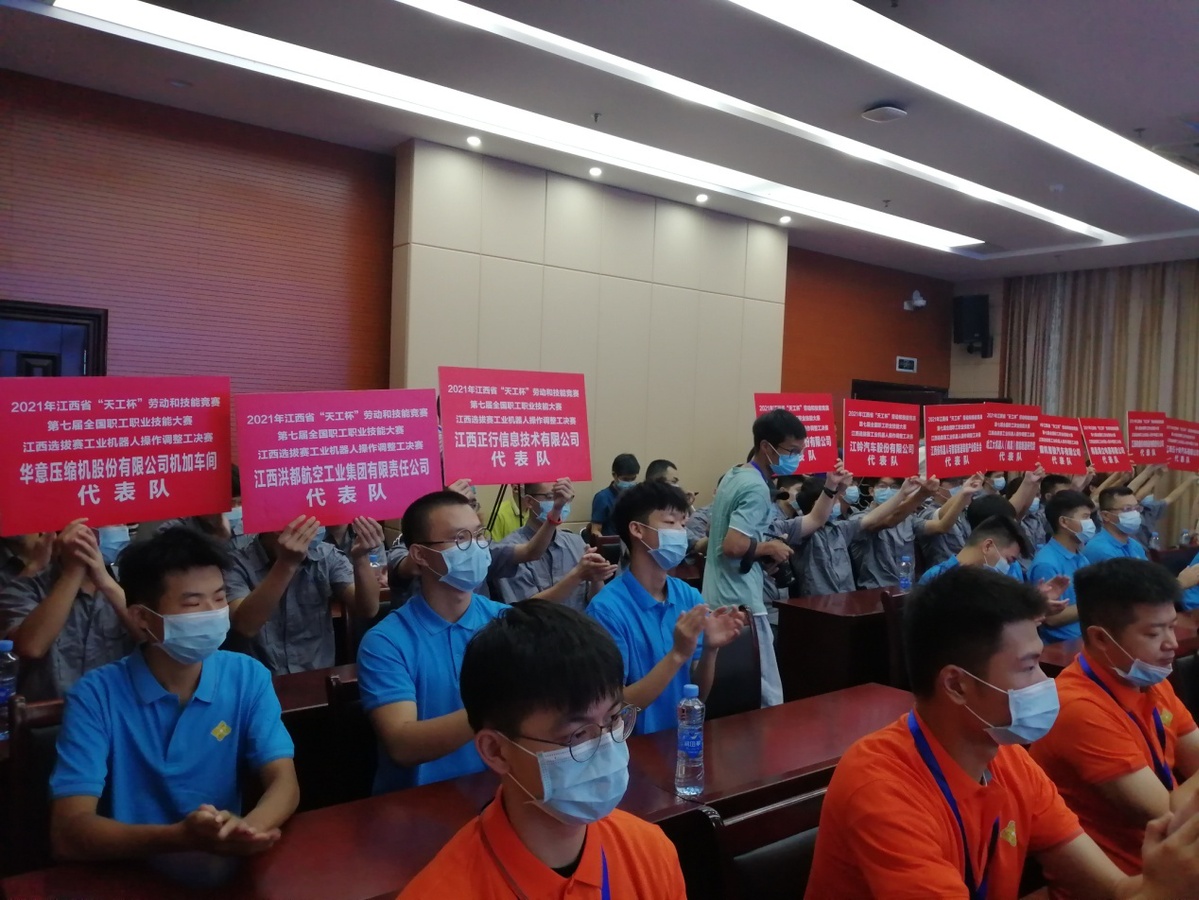 2021年江西省“天工杯”劳动和技能竞赛暨第七届全国职工职业技能大赛江西选拔赛工业机器人操作调整工决赛在南昌举行