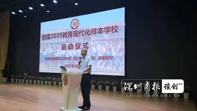 奋进“十四五”对标“2035”,红岭中学(集团)创建教育现代化样本学校