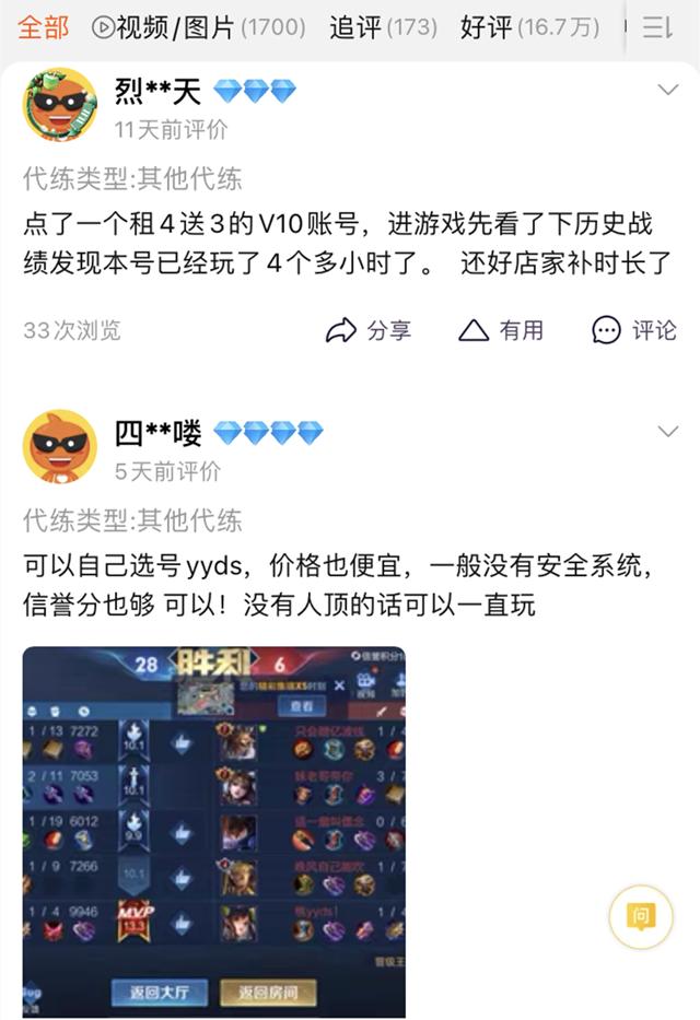 青年调查｜花钱租个账号继续玩，“防沉迷”催生租号灰色产业链