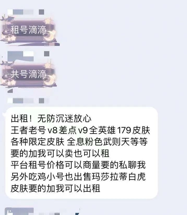 游戏租号市场猖獗,电商平台和游戏公司都要担责