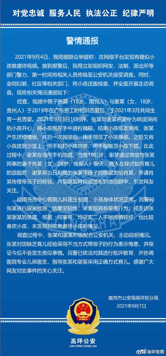 警方通报男子挤压“高抛”婴儿：缺乏育儿经验，未发现虐待情况