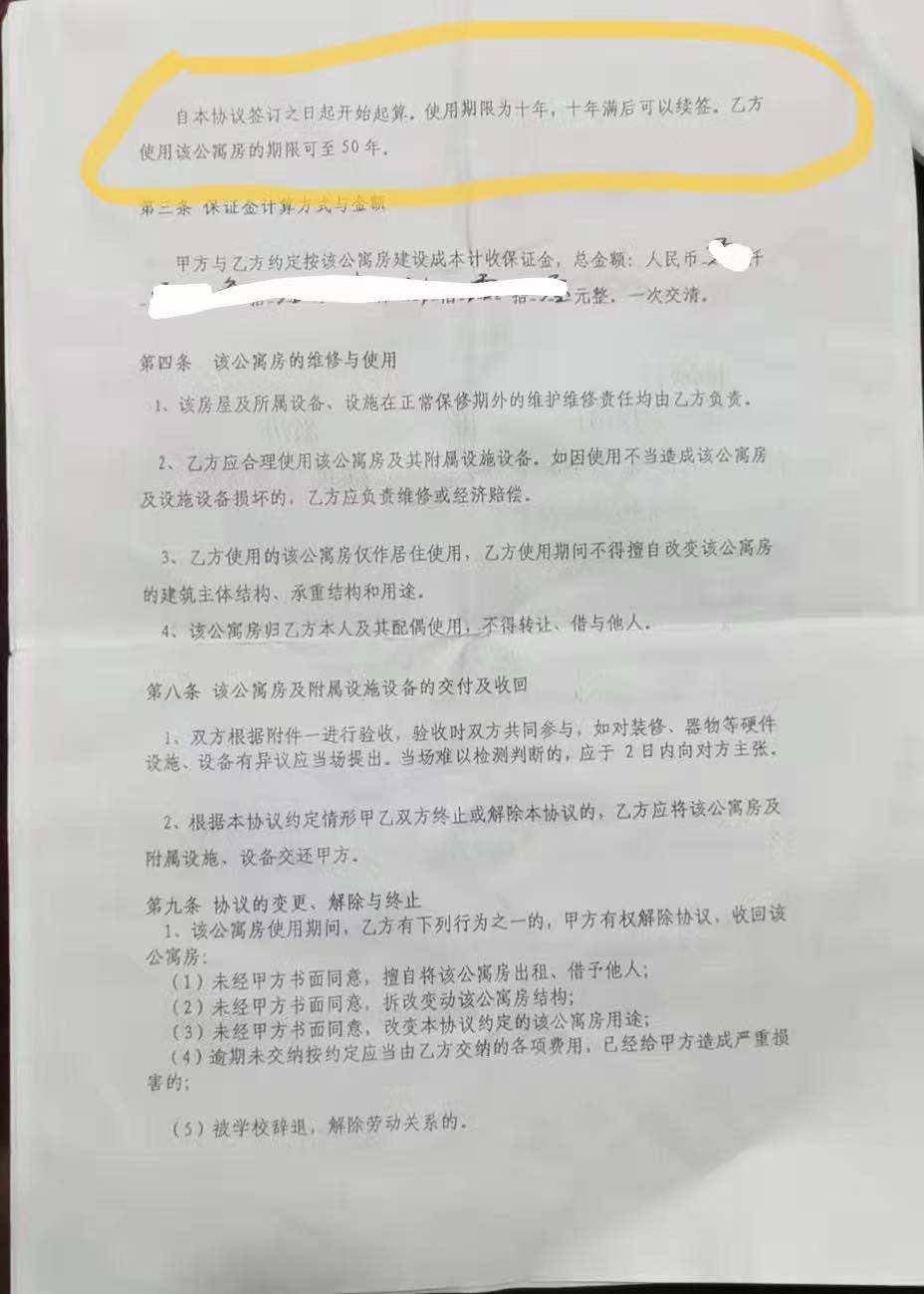 教师公寓维权案例,教师公寓事件