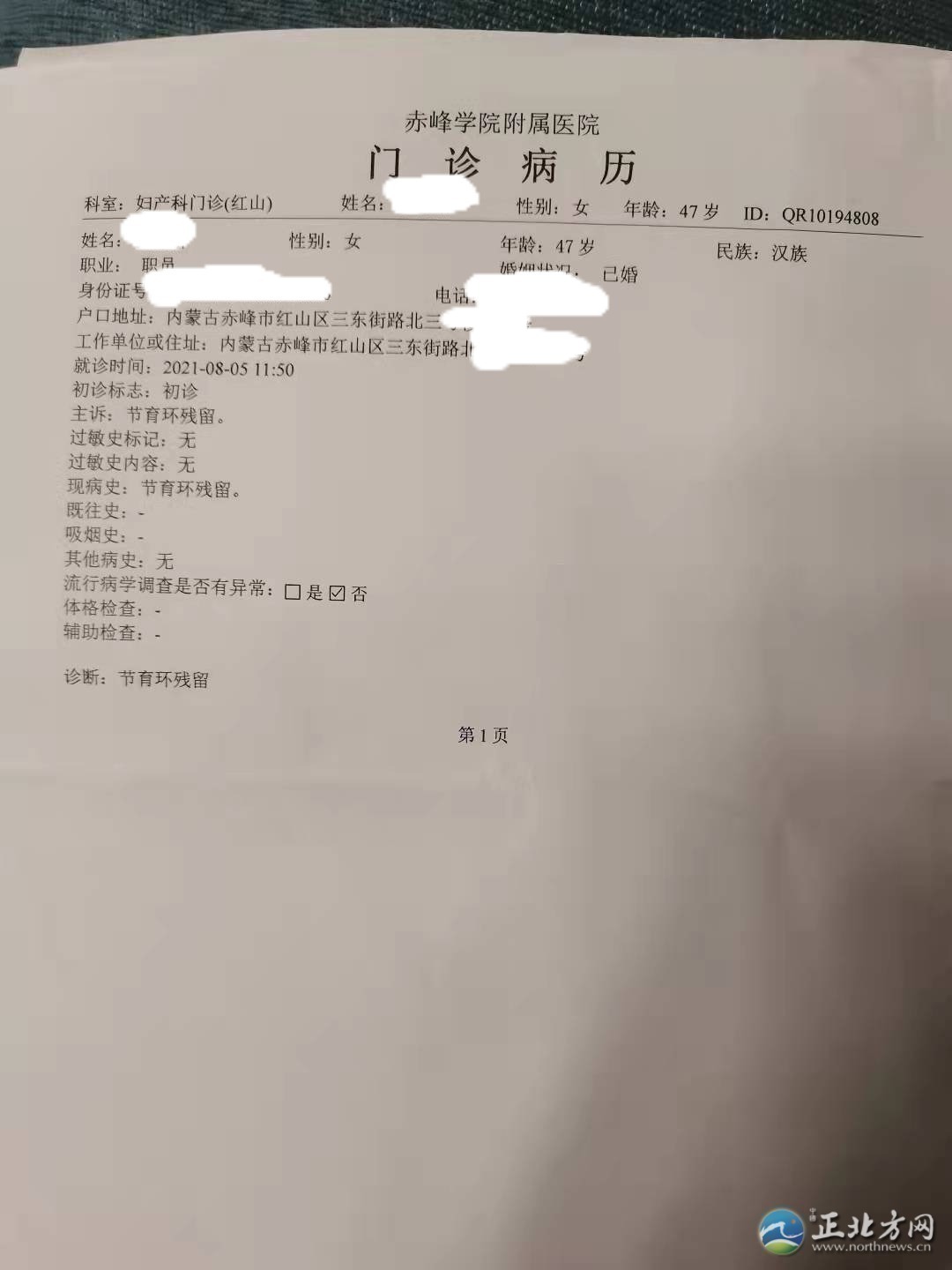 郭女士取环手术半年后环还在,记者采访被报警……