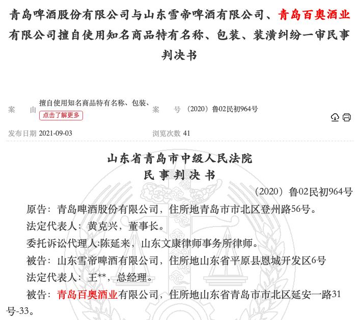 青岛啤酒诉讼,青岛啤酒官方道歉了吗