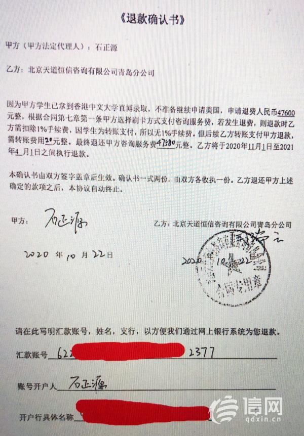 约定好退款时间没退怎么办,天道教育退费