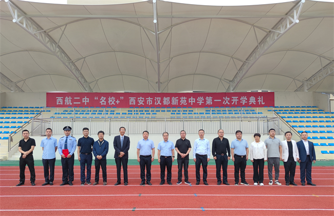 西安市西航二中教育集团,名校引领扬帆起航