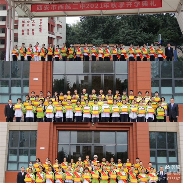 西安市西航二中教育集团,名校引领扬帆起航