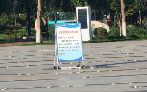 庆阳和谐广场事件,庆阳西峰喷泉事件