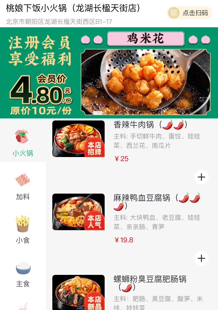 不到20块钱的火锅,不到30元的饭菜