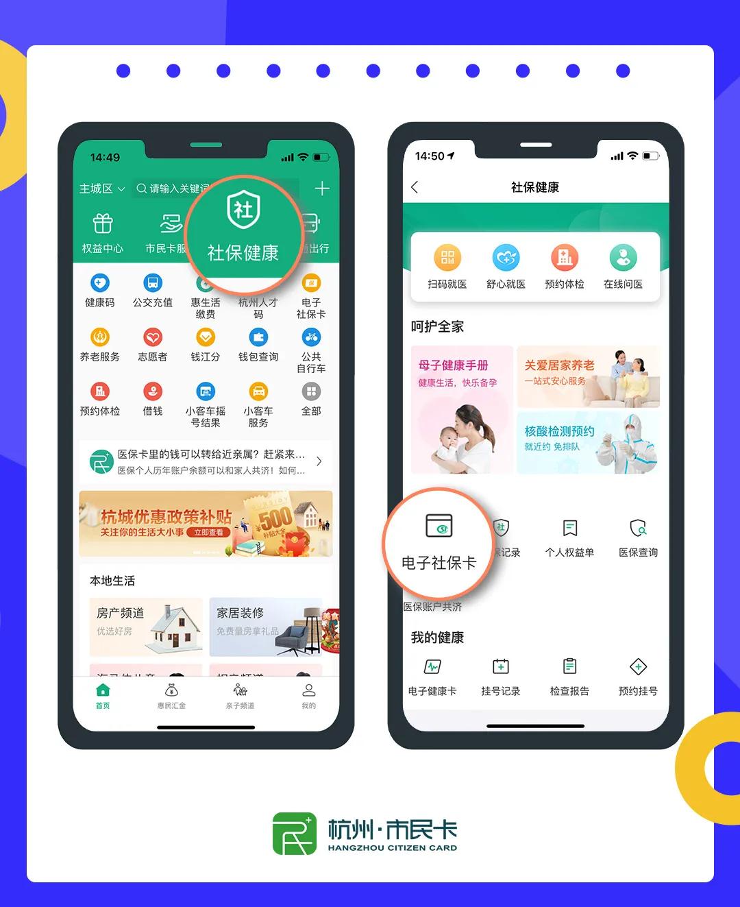 杭州市民卡能nfc复制到手机上吗,杭州市民卡和社保卡是一张卡吗