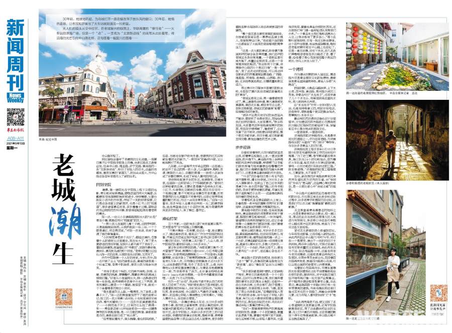 新闻周刊丨老街里，新芳华！200米小巷已吸引13家网红店，这是“一眼看海”前奏曲