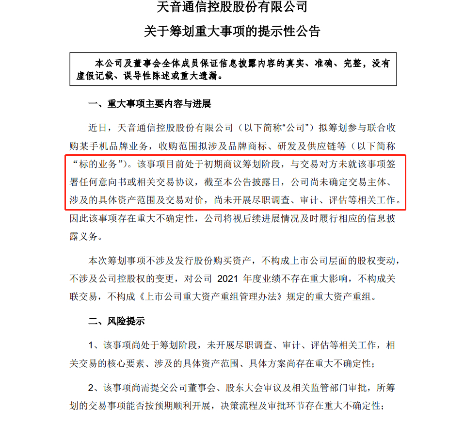 天音控股连续涨停,天音控股最近猛涨的原因
