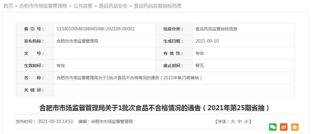 合肥食品抽检不合格,合肥3批食品抽检不合格