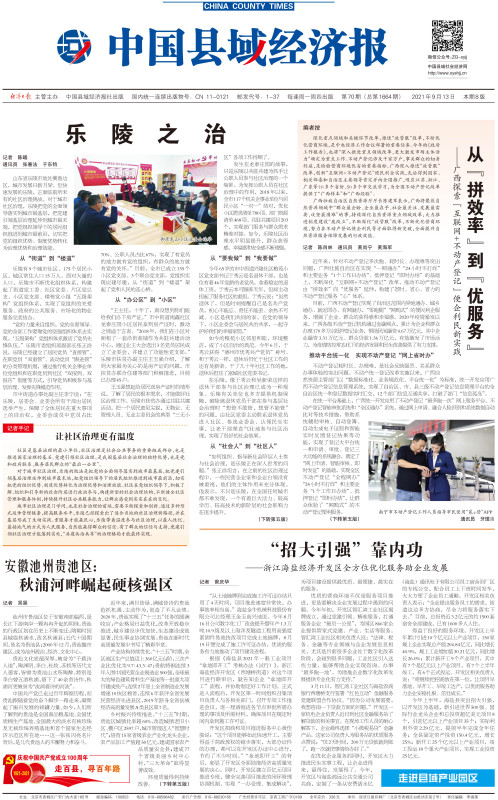 安徽池州贵池区:秋浦河畔崛起硬核强区