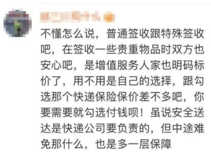 “签收确认加一元”！消保委点名顺丰：误导消费者