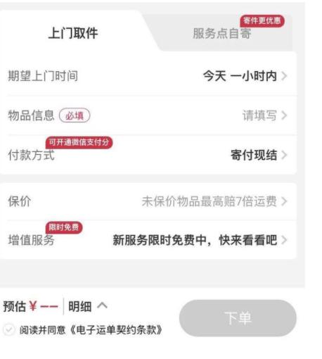 “签收确认加一元”！消保委点名顺丰：误导消费者