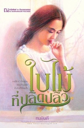 吹落的树叶主角自杀,吹落的树叶自杀哪一集