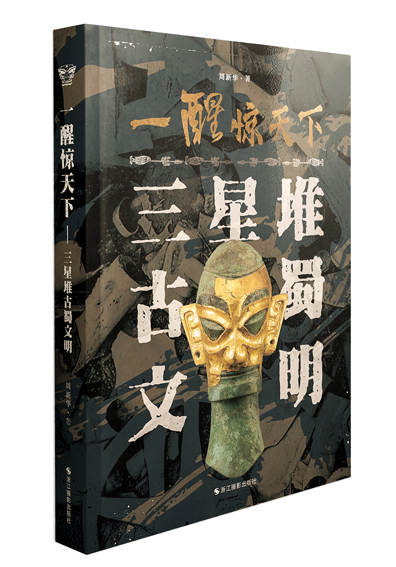 想了解三星堆应该看什么书,三星堆为什么这么多好东西