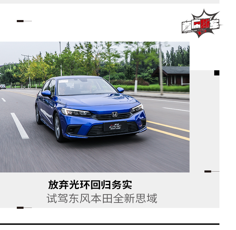 华丽蜕变试驾东风本田思域1.0t,归来仍是少年东风本田全新思域