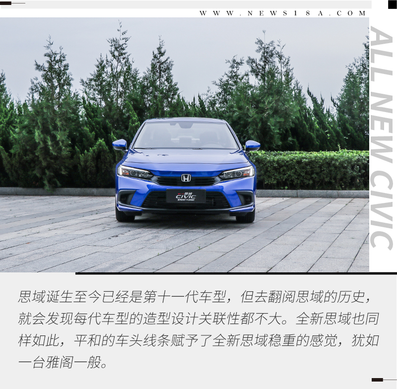 华丽蜕变试驾东风本田思域1.0t,归来仍是少年东风本田全新思域