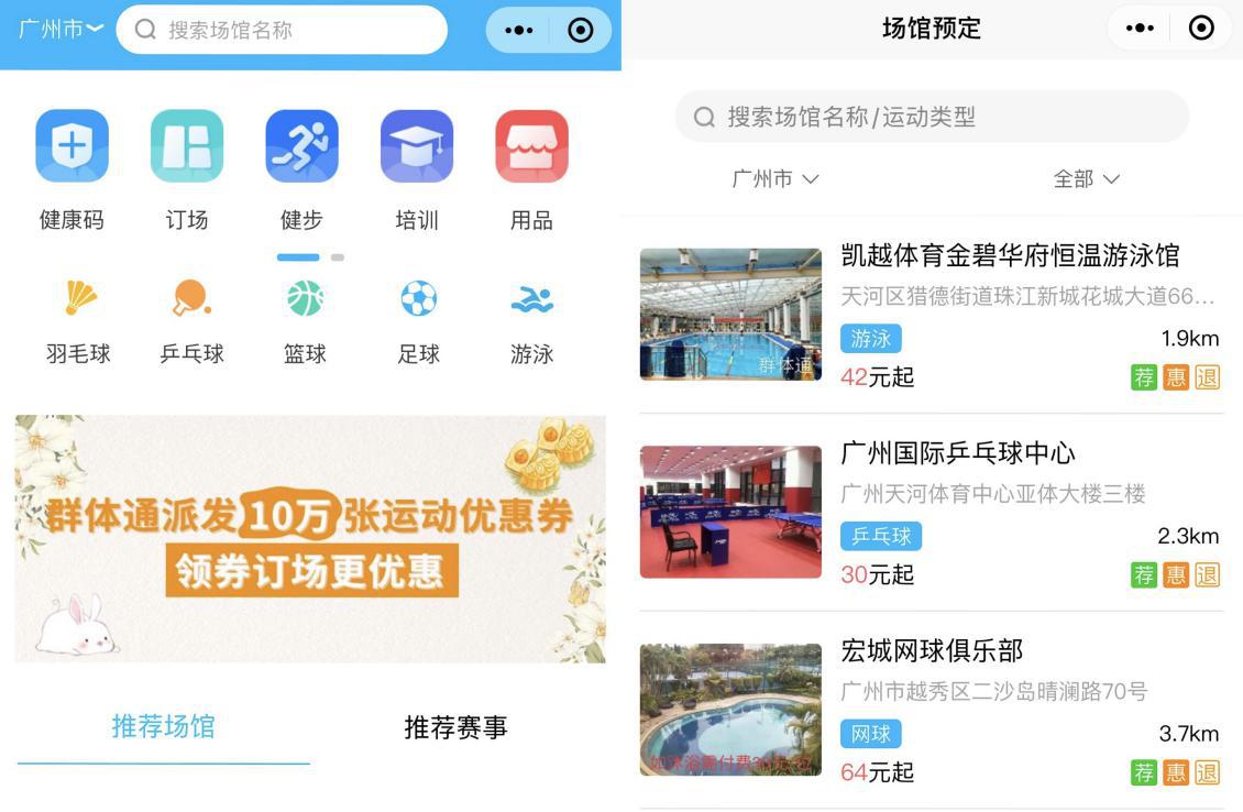 八成受访者有运动健身习惯,近七成希望场地免费或低价开放