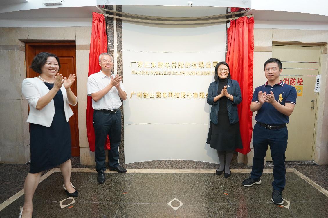 广州轻工集团重塑老字号市场化基因，老字号家电品牌“三角”“钻石”市场化改革破题创新发展