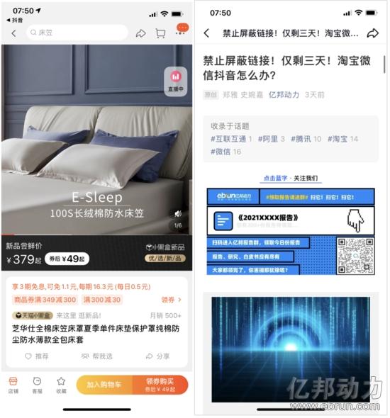 为什么抖音淘宝和微信还不能互通,微信还是打不开淘宝链接