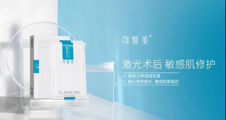 新锐周报丨可复美登顶找货周榜TOP1/草本养护品牌MAOPEA猫皮新品上线