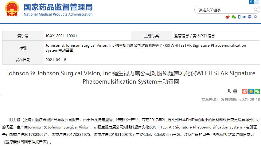 强生召回眼科超声乳化仪原材料设计变更未得到许可