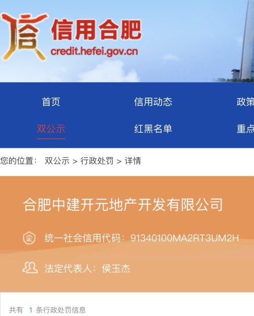 欺骗误导消费者，中建三局控股合肥中建开元地产公司被官方通报