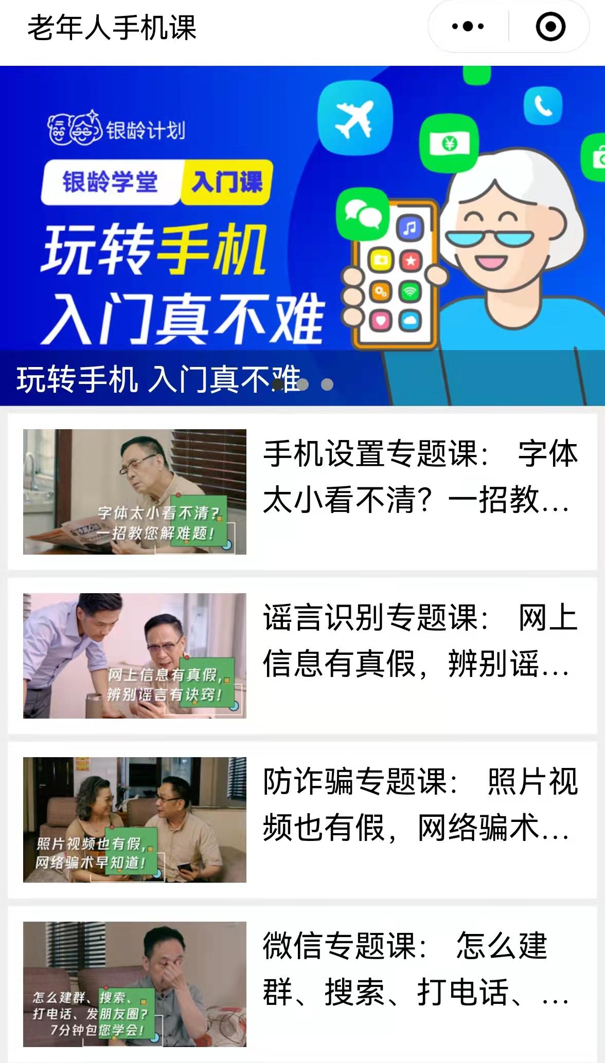 腾讯携手中国老龄协会启动“银龄计划”,将帮1000万老人玩转手机