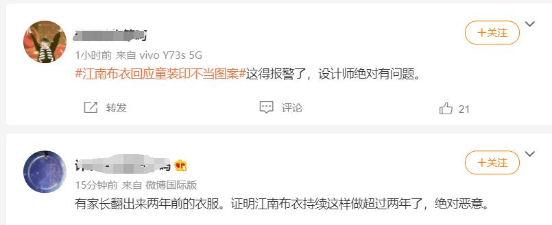 江南布衣回应童装事件,江南布衣微博热搜