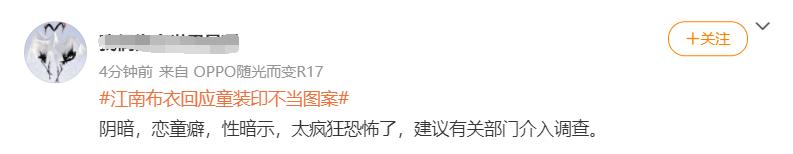 江南布衣回应童装事件,江南布衣微博热搜