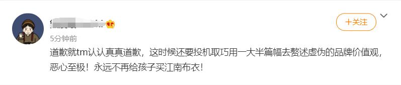 江南布衣回应童装事件,江南布衣微博热搜