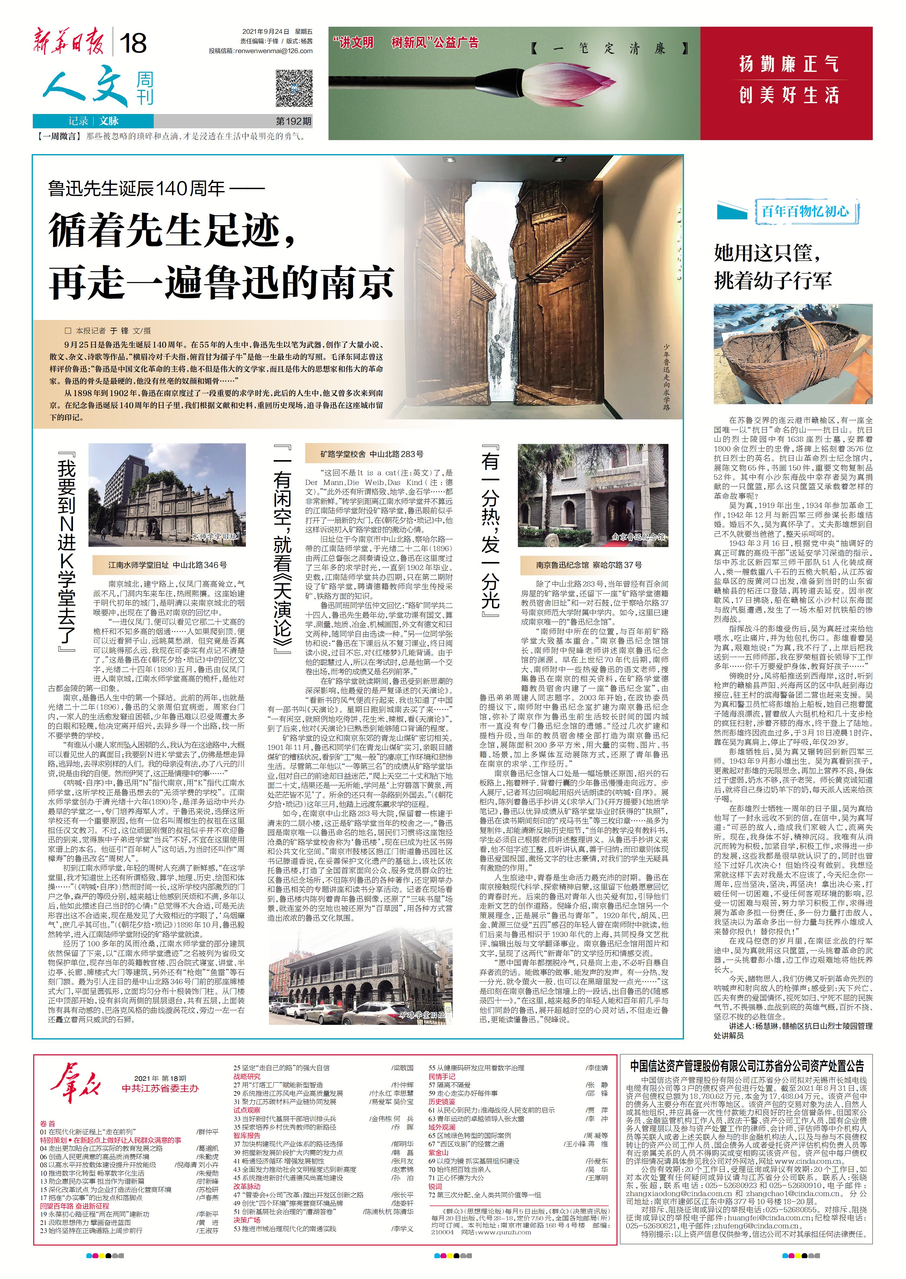 “费先生”与他的江村情结、再走一遍鲁迅的南京丨人文周刊荐读