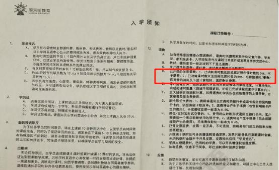 已消课时超总课时50%就不退费?岳麓区教育局:合同违规