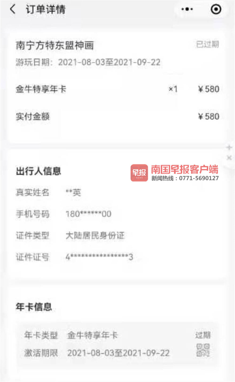 方特买的年卡哪里可以查到,南宁方特年卡怎么激活