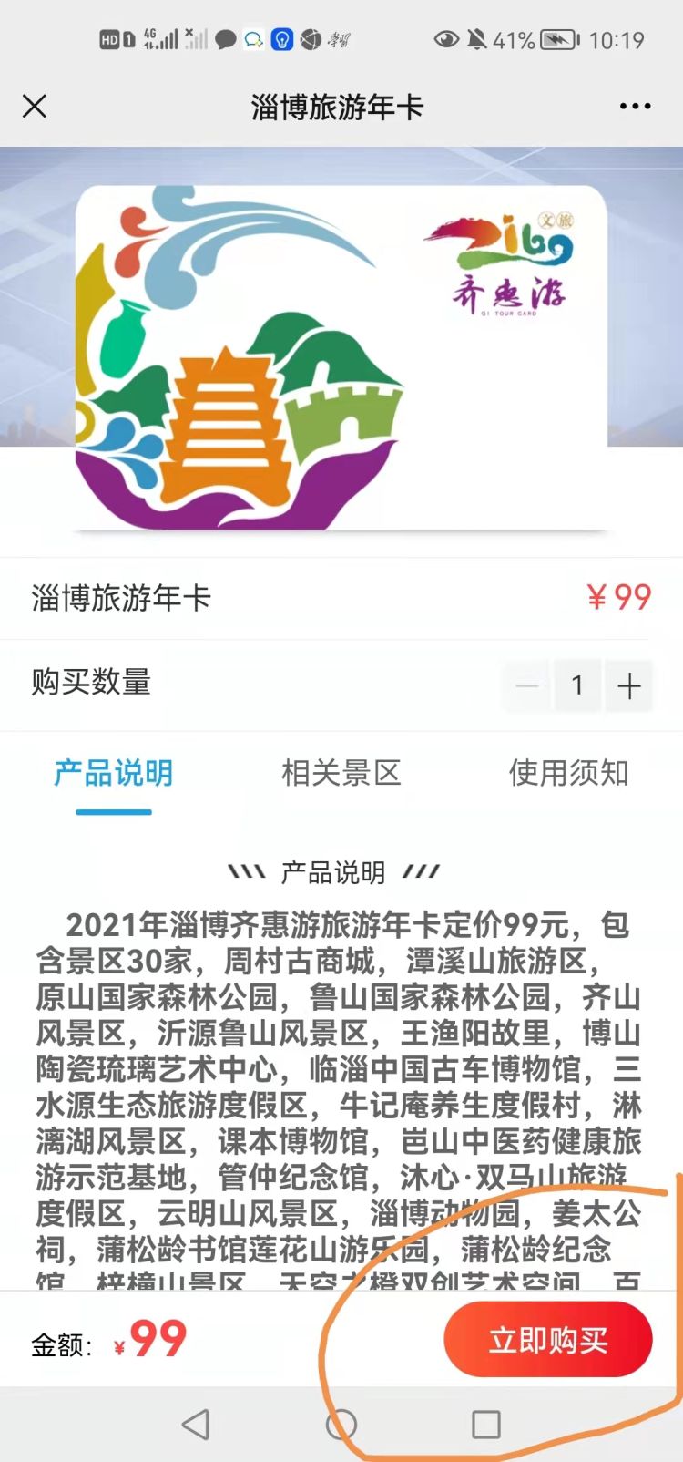 齐惠游淄博旅游年卡怎么买,淄博旅游年卡代理