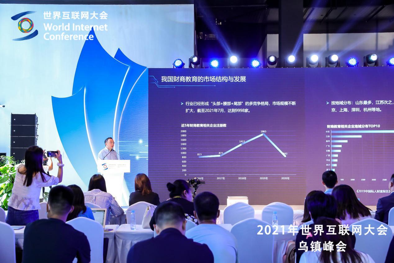 登陆世界互联网大会!企查查助力社科院瞭望智库发布《财商教育白皮书》