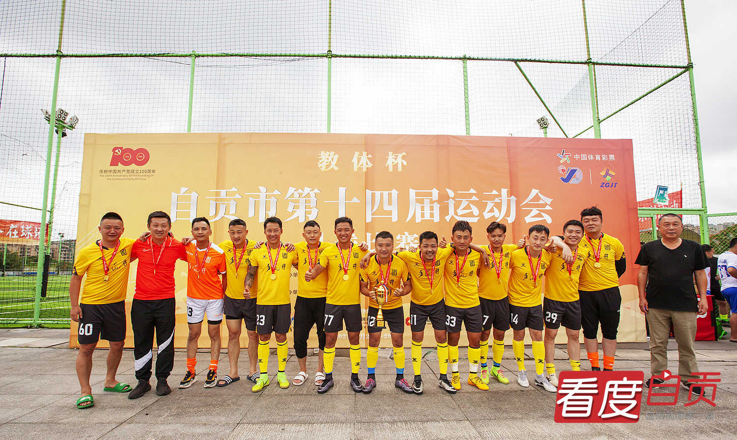 2019四川自贡足球比赛时间表,2019自贡足球赛