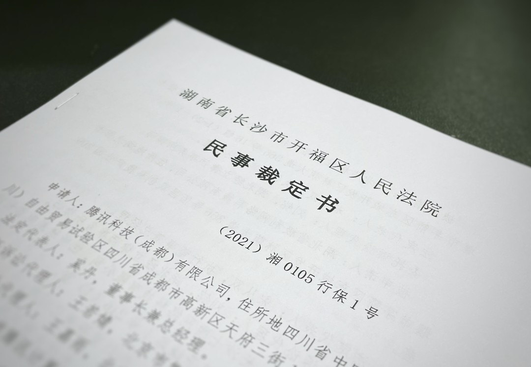 长沙法院对“王者荣耀”游戏租号平台发出全国首例禁令