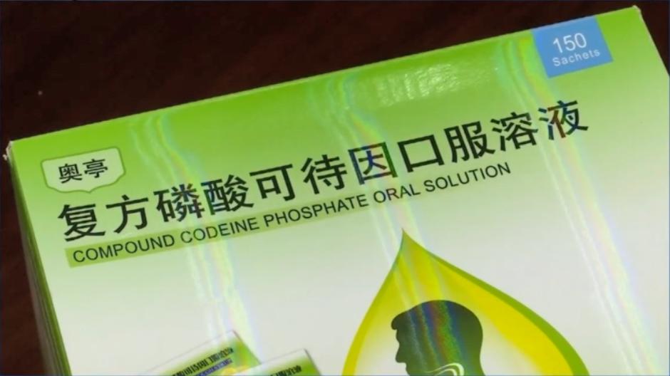 借“止咳药”贩毒,乡村医生铤而走险开出*毒涉**红处方