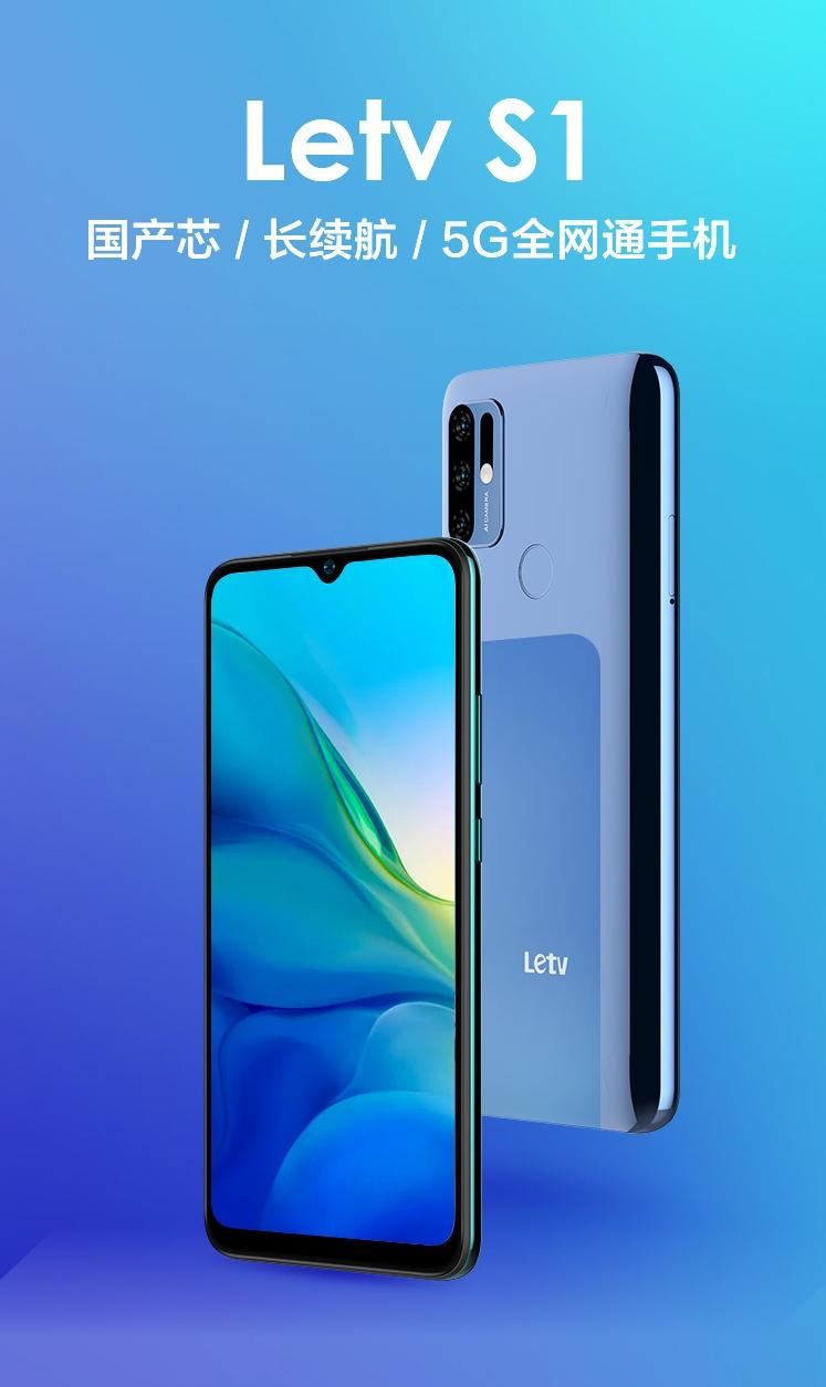 乐视s1发布会完整版,乐视新上市手机