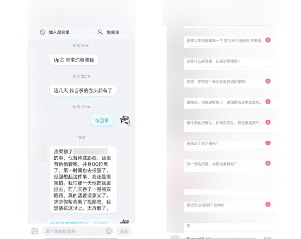 以身犯险的90后反诈博主：在线提醒“猎物”，潜入网站后台删裸照